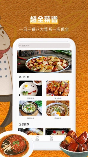 会做菜app下载_会做菜手机版下载v1.2.1 安卓版 运行截图1