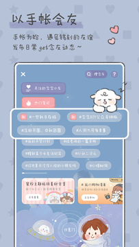 念念手帐免费_念念手帐免费安装下载v1.9.4最新版 运行截图1