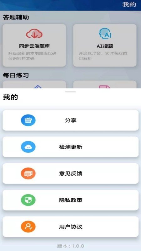 挑战答题助手app安卓版下载_挑战答题助手app安卓版下载最新版 运行截图2