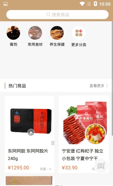 御医良药app免费版下载_御医良药最新版下载v1.0.0 安卓版 运行截图1