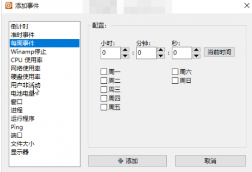 Shutter Pro定时计划下载_Shutter Pro定时计划v4.3单文件版最新版v4.3 运行截图2