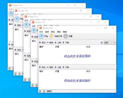 Shutter Pro定时计划下载_Shutter Pro定时计划v4.3单文件版最新版v4.3 运行截图4