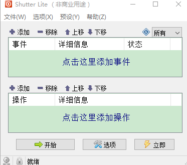 Shutter Pro定时计划下载_Shutter Pro定时计划v4.3单文件版最新版v4.3 运行截图3