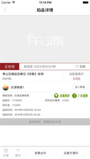 乐源掌拍购物app下载最新版_乐源掌拍安卓版下载v1.1.12 安卓版 运行截图3