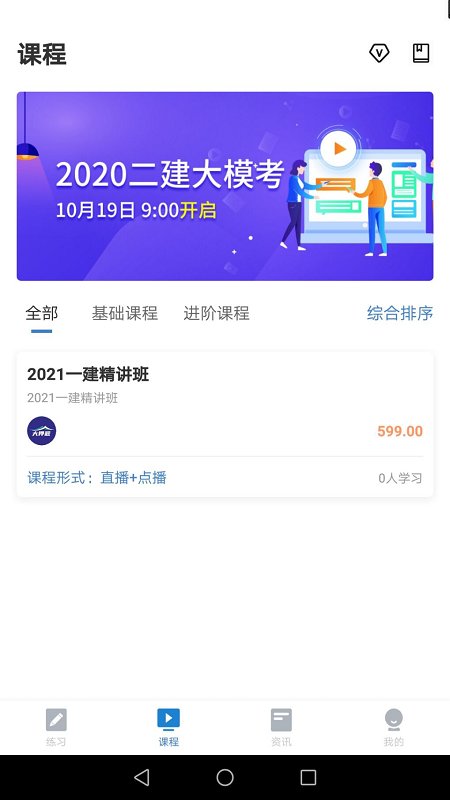 大押题app下载_大押题2023最新版下载v1.0.0.0 安卓版 运行截图2