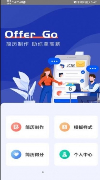 OfferGo软件下载_OfferGo安卓版下载v1.0.2 安卓版 运行截图2