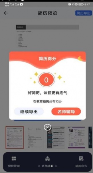 OfferGo软件下载_OfferGo安卓版下载v1.0.2 安卓版 运行截图1