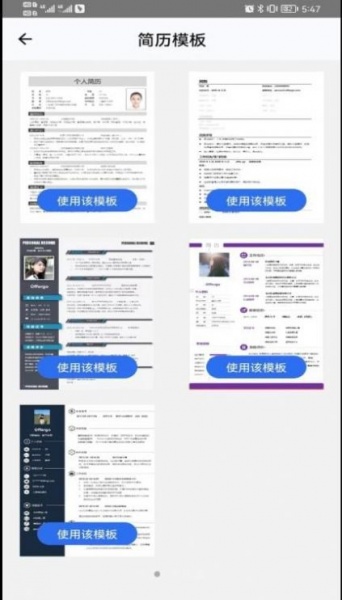 OfferGo软件下载_OfferGo安卓版下载v1.0.2 安卓版 运行截图3