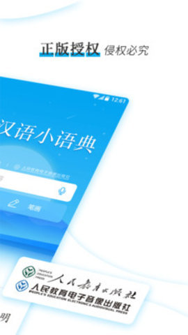 现代汉语小语典app下载_现代汉语小语典最新版下载v1.1.0 安卓版 运行截图3