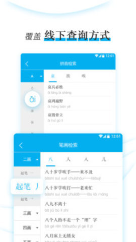 现代汉语小语典app下载_现代汉语小语典最新版下载v1.1.0 安卓版 运行截图1