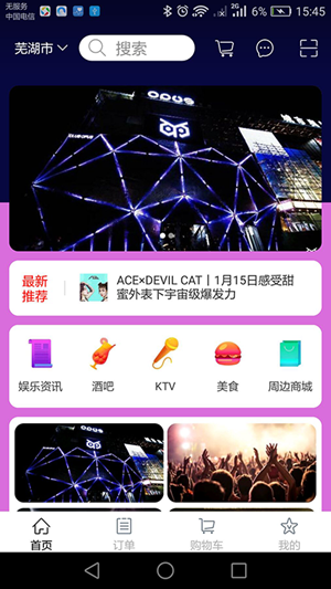 潮玩汇娱乐预定app下载_潮玩汇手机版下载v1.0 安卓版 运行截图3