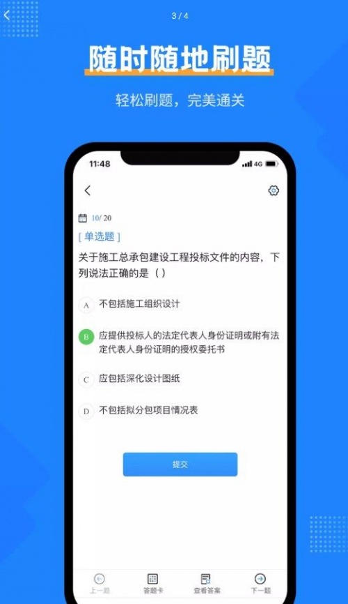 一造考试宝典app下载_一造考试宝典手机版下载v1.0 安卓版 运行截图1