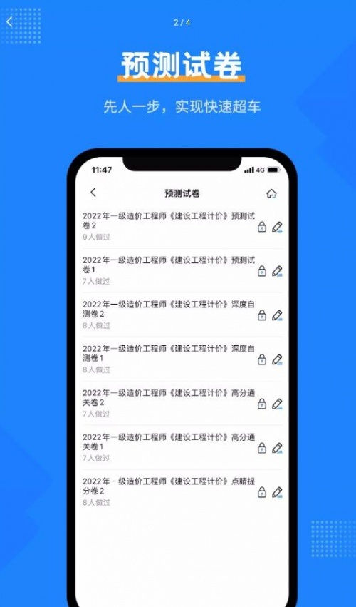 一造考试宝典app下载_一造考试宝典手机版下载v1.0 安卓版 运行截图2