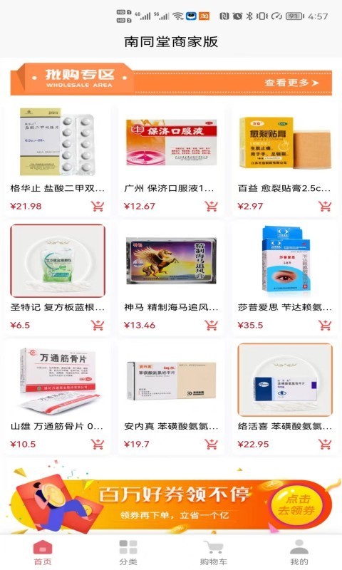 南同堂商家版app下载最新版_南同堂商家版安卓版下载v1.0.0 安卓版 运行截图2