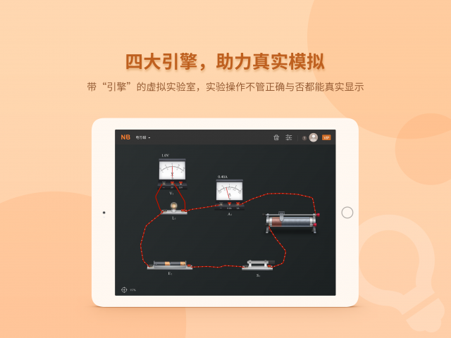 NB物理实验学生端app下载_NB物理实验学生端手机版下载v1.0.0 安卓版 运行截图2