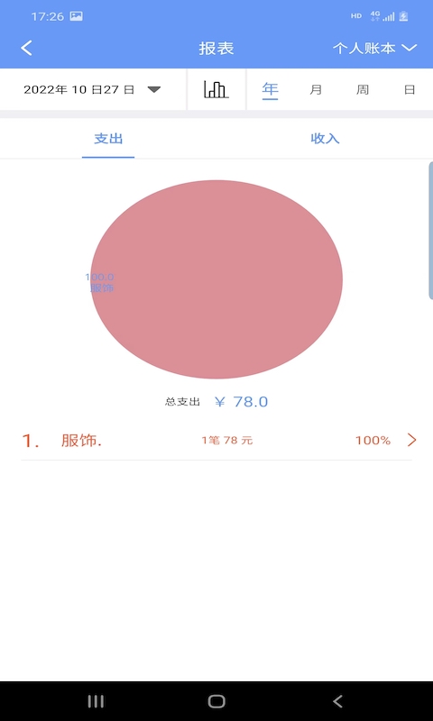 财源记账app下载_财源记账安卓最新版下载v1.0.1 安卓版 运行截图3