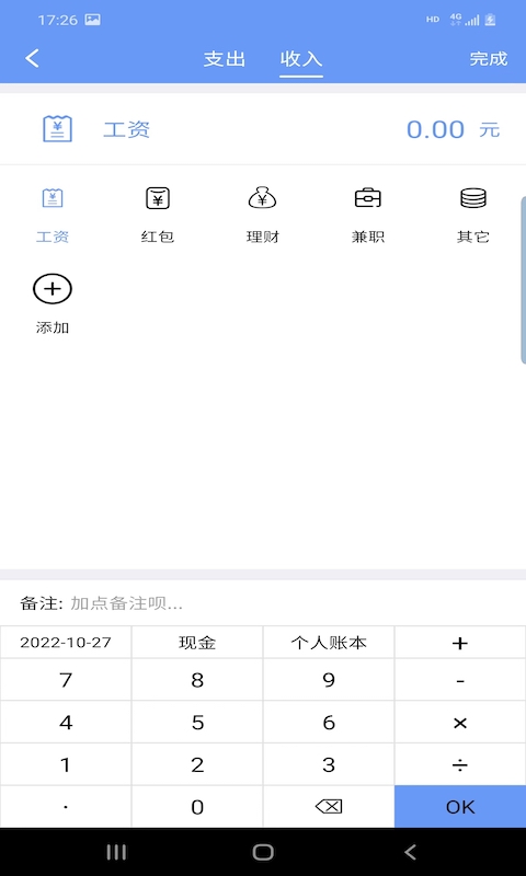 财源记账app下载_财源记账安卓最新版下载v1.0.1 安卓版 运行截图2