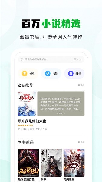 小书森app免费包_小书森app免费v1.2.0最新版 运行截图3