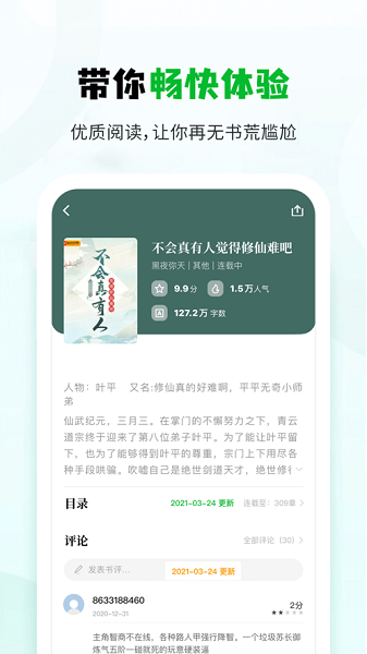 小书森app免费包_小书森app免费v1.2.0最新版 运行截图2