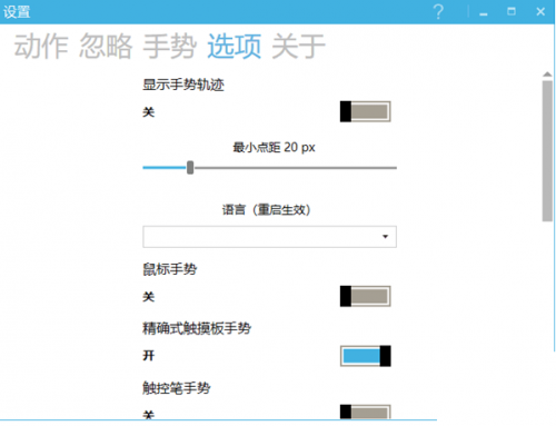 GestureSign下载_GestureSign(全局触屏手势控制软件)最新版v7.5.0.0 运行截图1