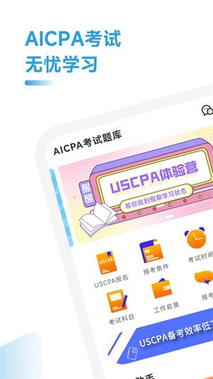 AICPA考试题库app下载_AICPA考试题库2022最新版下载v1.3.9 安卓版 运行截图3