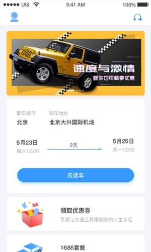 途凯租车手机版app下载_途凯租车最新版2022下载v1.0.4 安卓版 运行截图1