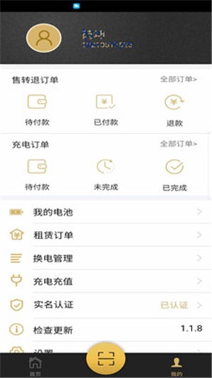 万威换电充电app下载_万威换电免费版下载v1.2.0 安卓版 运行截图1