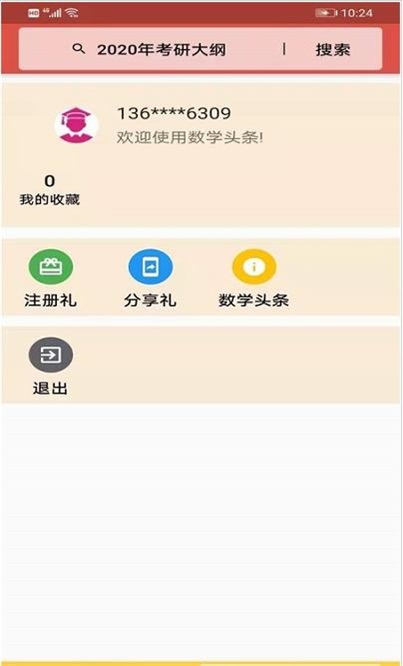 数学头条app安卓版下载_数学头条免费版下载v1.0.0 安卓版 运行截图1