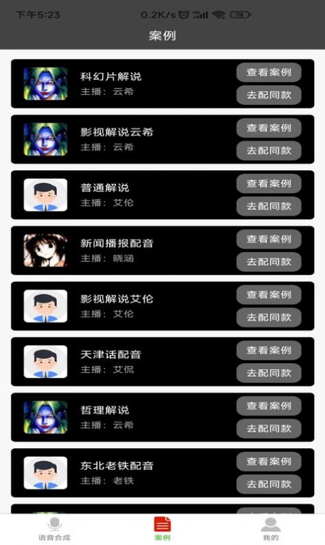 语音合成器app下载_语音合成器最新手机板下载v1.0.1 安卓版 运行截图1