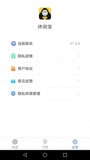 休闲宝app下载_休闲宝安卓版下载v1.3.0 安卓版 运行截图1