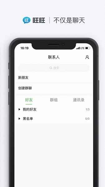 旺旺商聊app包_旺旺商聊app下载v2.1.3最新版 运行截图2