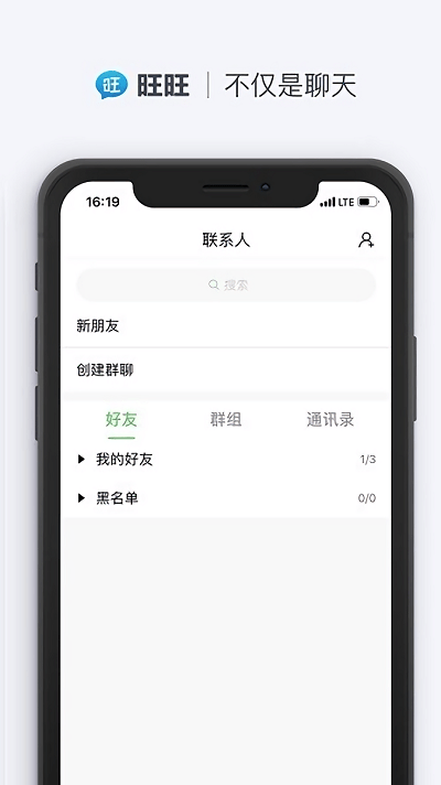 旺旺商聊app包_旺旺商聊app下载v2.1.3最新版 运行截图2