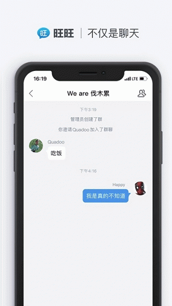 旺旺商聊app包_旺旺商聊app下载v2.1.3最新版 运行截图3