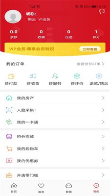 东河院子app下载_东河院子手机最新版下载v5.9.2 安卓版 运行截图3