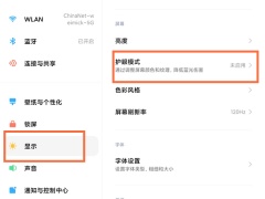 redmipad怎么开启护眼模式_redmipad护眼模式在哪里[多图]