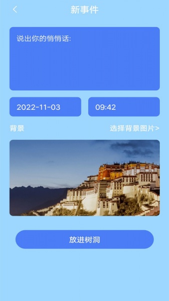 减压树洞app下载_减压树洞appv1.0.0最新版 运行截图2