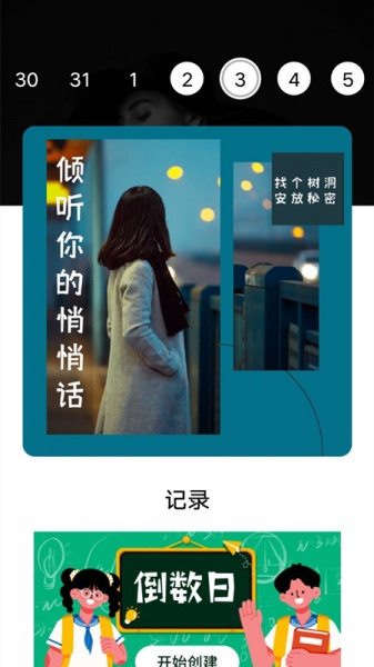 减压树洞app下载_减压树洞appv1.0.0最新版 运行截图3