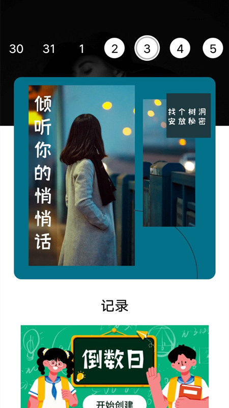 减压树洞app下载_减压树洞appv1.0.0最新版 运行截图3