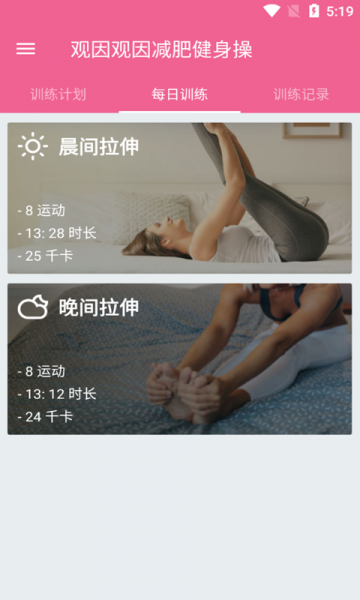小马爱锻炼手机版下载_小马爱锻炼app下载v1.013 安卓版 运行截图2