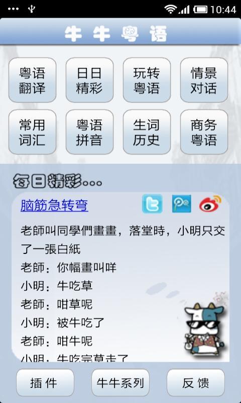 牛牛粤语2022手机版下载_牛牛粤语app下载v21.1.7 安卓版 运行截图1