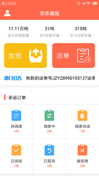 志乐速运物流服务软件下载_志乐速运最新版下载v1.0.0 安卓版 运行截图2