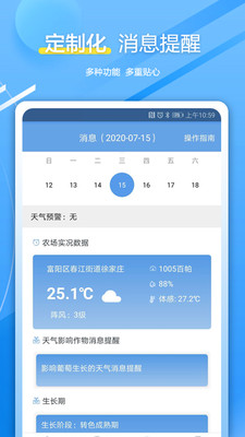 杭州农气app下载_杭州农气安卓版下载v2.0 安卓版 运行截图2