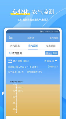 杭州农气app下载_杭州农气安卓版下载v2.0 安卓版 运行截图3