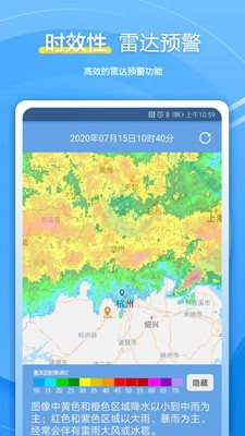 杭州农气app下载_杭州农气安卓版下载v2.0 安卓版 运行截图1