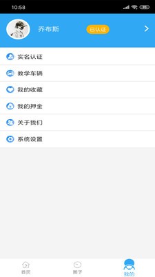 可去考教练app下载最新版_可去考教练免费版下载v1.2.0 安卓版 运行截图3