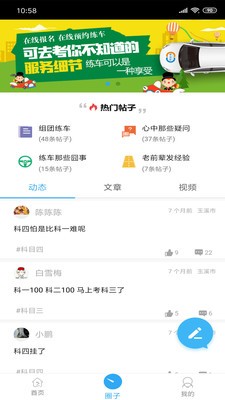 可去考教练app下载最新版_可去考教练免费版下载v1.2.0 安卓版 运行截图2