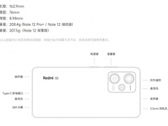 红米Note12Pro+重量多少_多重