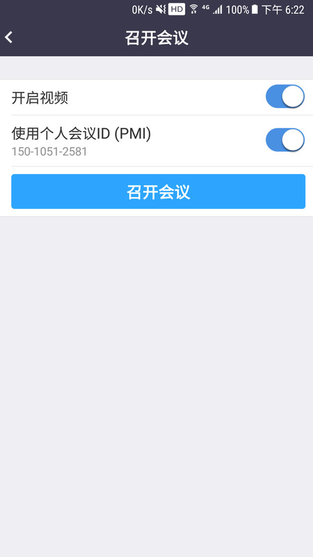 BizConfVideo软件下载_BizConfVideo手机版下载v1.0.0 安卓版 运行截图2