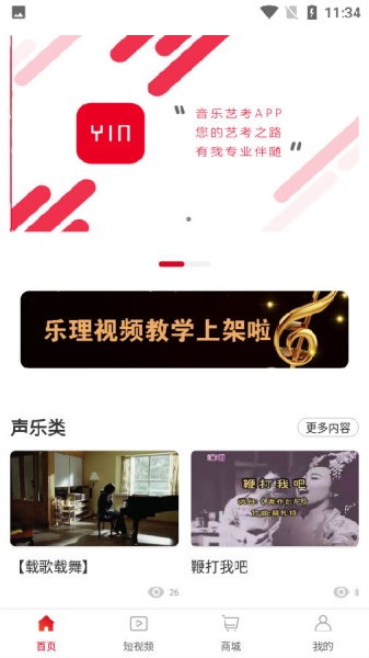 善国音乐艺考app下载_善国音乐艺考手机版下载v1.0 安卓版 运行截图2