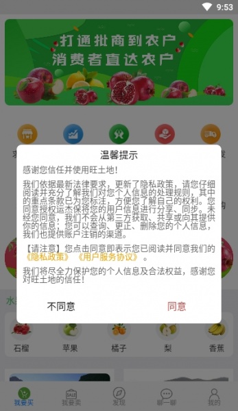 旺土地软件下载_旺土地最新版下载v1.0 安卓版 运行截图3